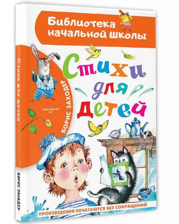 Стихи для детей