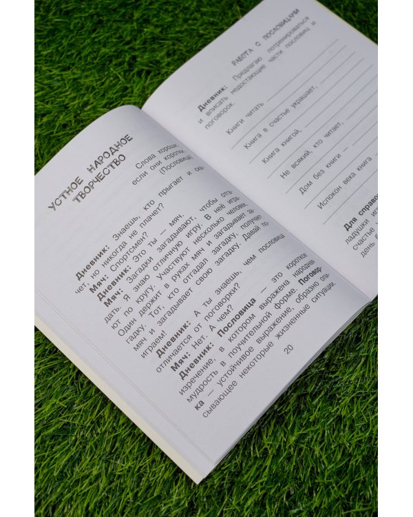 Читательский дневник с заданиями и наклейками 1 класс