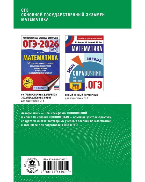 ОГЭ. Математика. Полный курс в таблицах и схемах для подготовки к ОГЭ