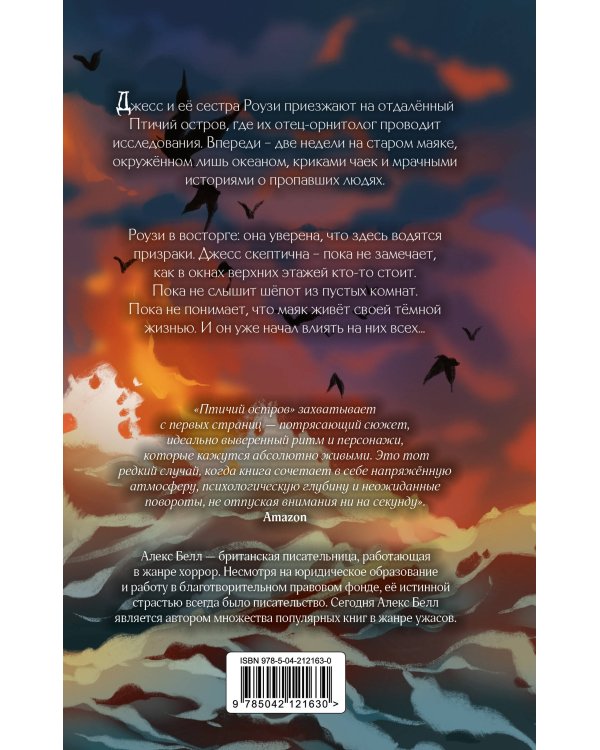 Птичий остров