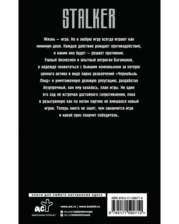 Хранители. План игры