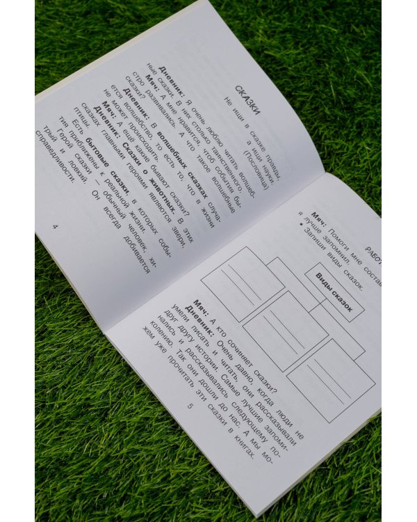 Читательский дневник с заданиями и наклейками 1 класс