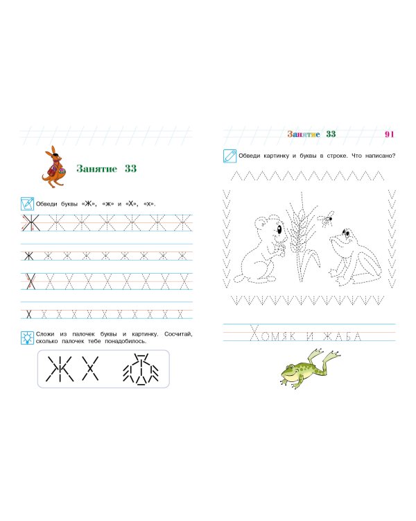 Пишу буквы: для детей 5-6 лет (новое оформление)