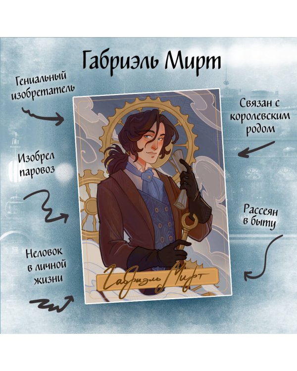 Мирт. Истина короля