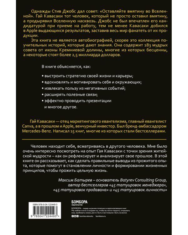 Уроки жизни иконы Кремниевой долины