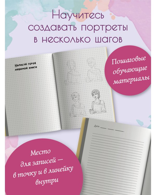 Скетчбук. Портреты