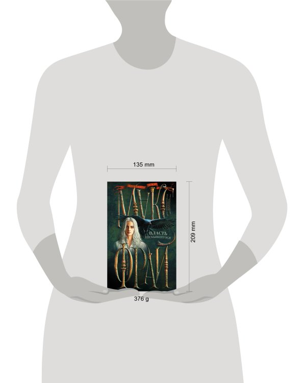 Власть несбывшегося