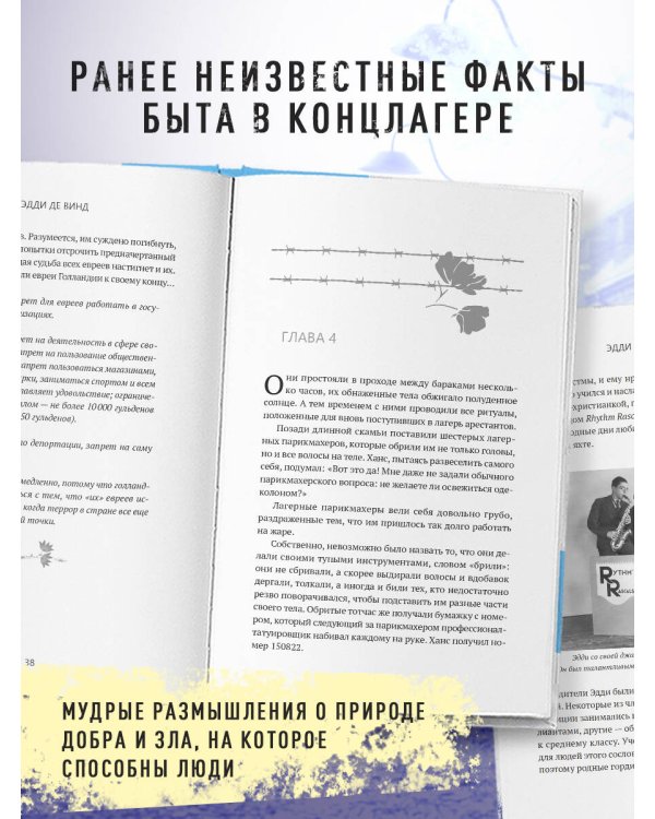 Последняя остановка Освенцим. Реальная история о силе духа и о том, что помогает выжить, когда надежды совсем нет