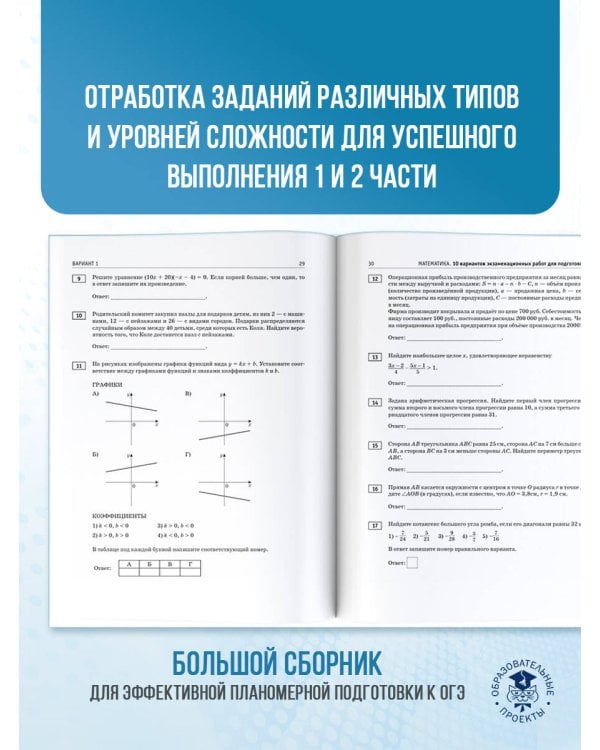 ОГЭ-2026. Математика. 10 тренировочных вариантов экзаменационных работ для подготовки к основному государственному экзамену