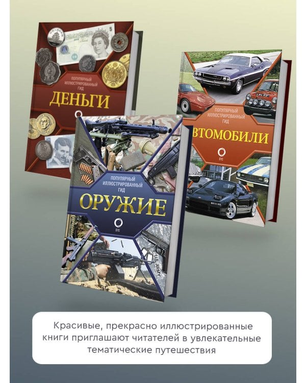 Ножи мира. Популярный иллюстрированный гид