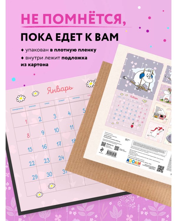 Муми-тролли. Календарь настенный на 2024 год (300х300 мм)