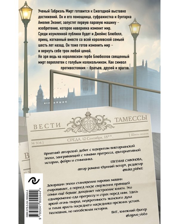 Мирт. Истина короля