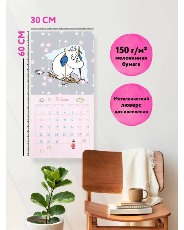 Муми-тролли. Календарь настенный на 2024 год (300х300 мм)