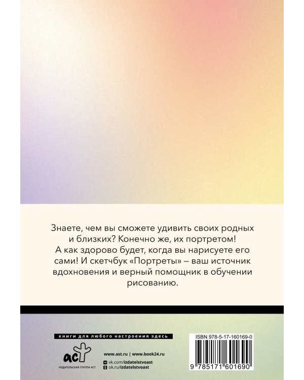 Скетчбук. Портреты