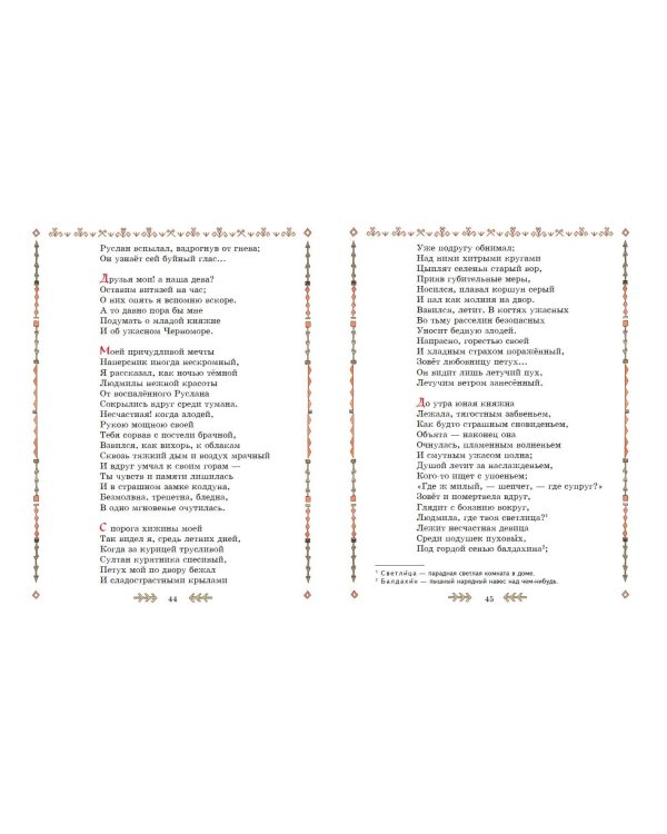 Руслан и Людмила (ил. Т. Муравьёвой)