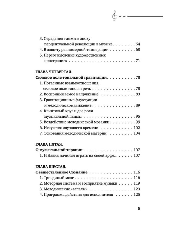 Мозг и музыка. Как чувства проявляют себя в музыке и почему ее понимание доступно всем