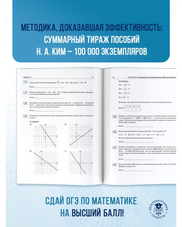 ОГЭ-2026. Математика. 10 тренировочных вариантов экзаменационных работ для подготовки к основному государственному экзамену