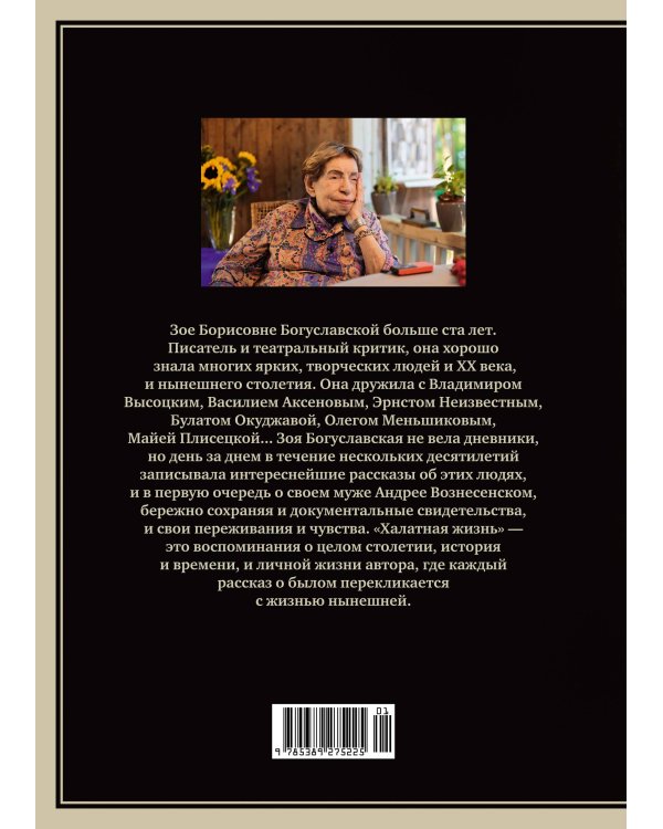 Халатная жизнь