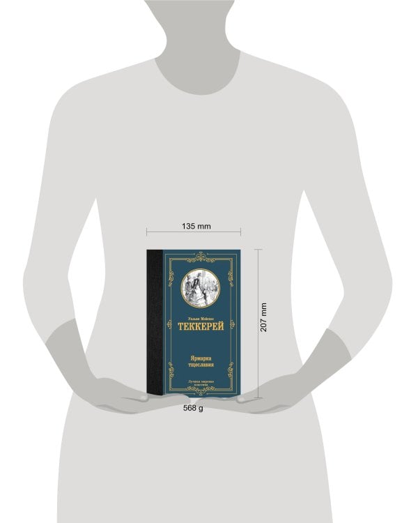 Ярмарка тщеславия