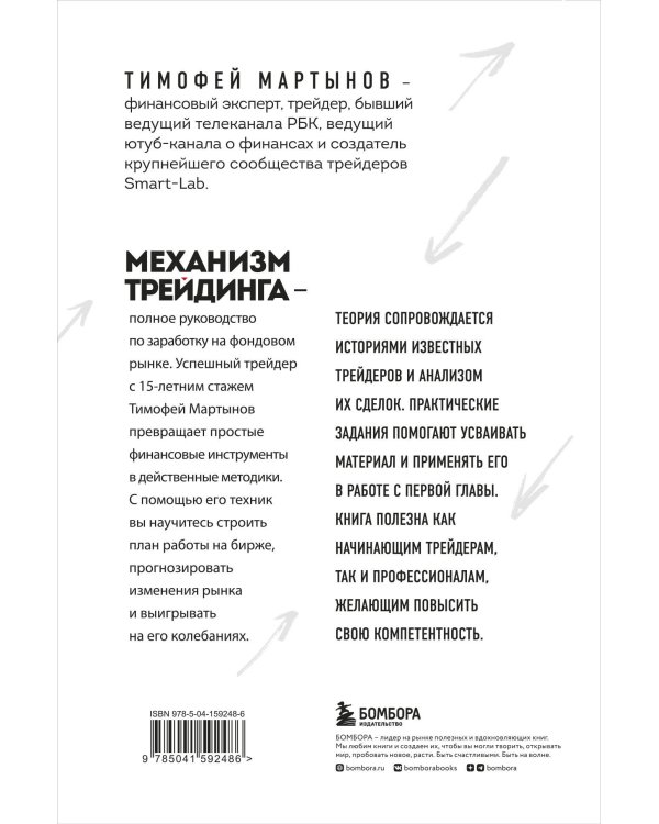 Механизм трейдинга. Как построить бизнес на бирже