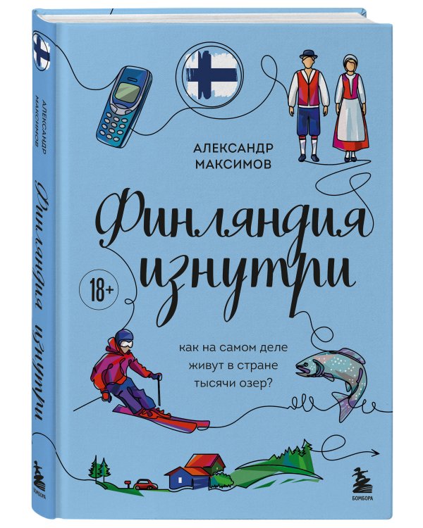 Финляндия изнутри. Как на самом деле живут в стране тысячи озер?