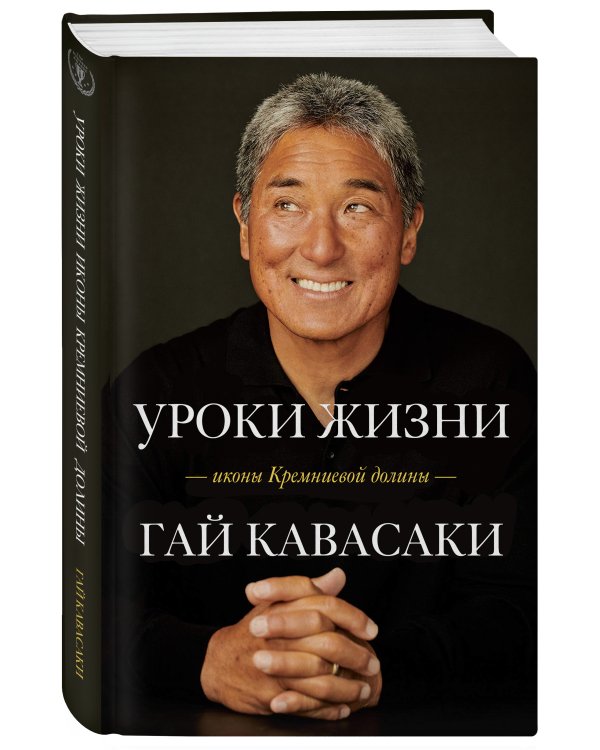 Уроки жизни иконы Кремниевой долины