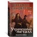 Двурожденные. Кн. 4. Утраченный металл