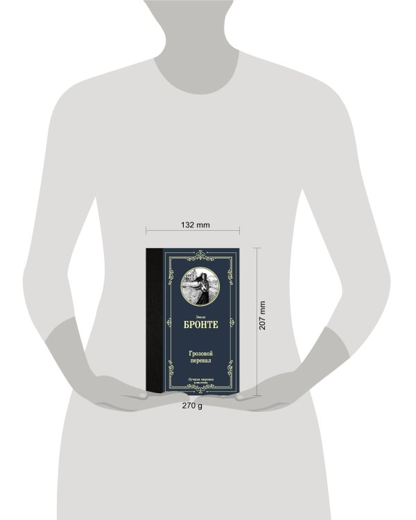 Грозовой перевал