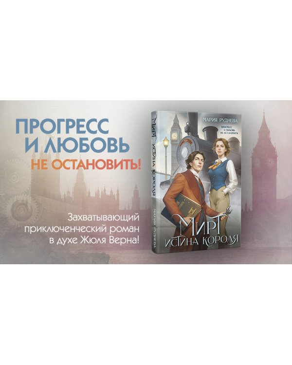 Мирт. Истина короля