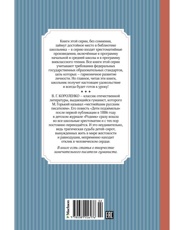 Дети подземелья