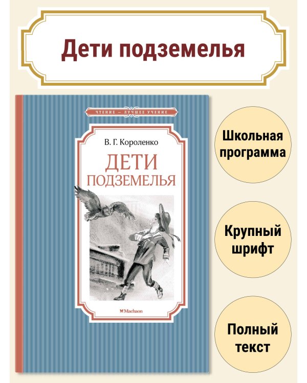 Дети подземелья