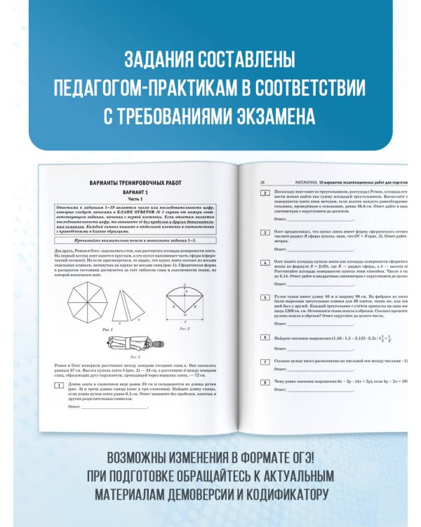 ОГЭ-2026. Математика. 10 тренировочных вариантов экзаменационных работ для подготовки к основному государственному экзамену