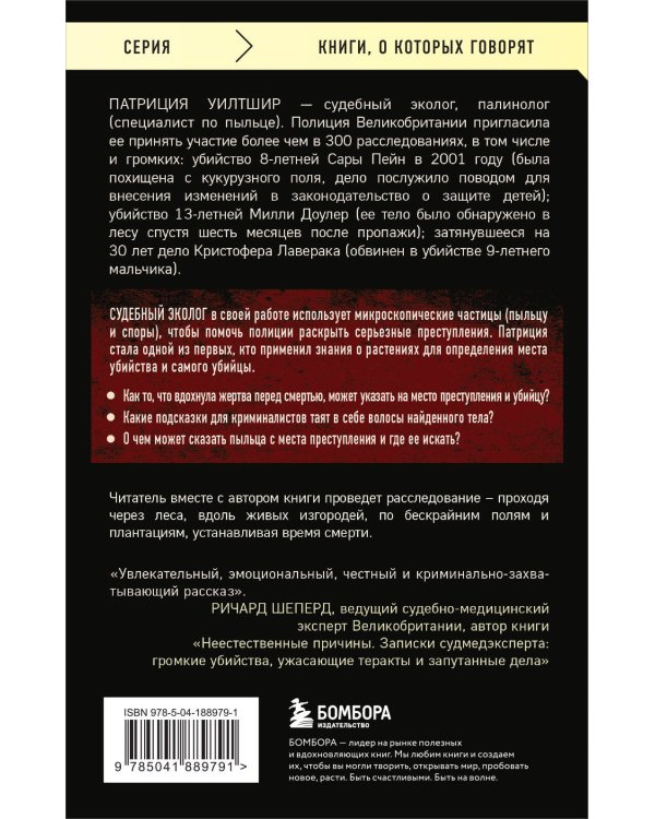 Как нашли убийцу? Каждое тело оставляет след