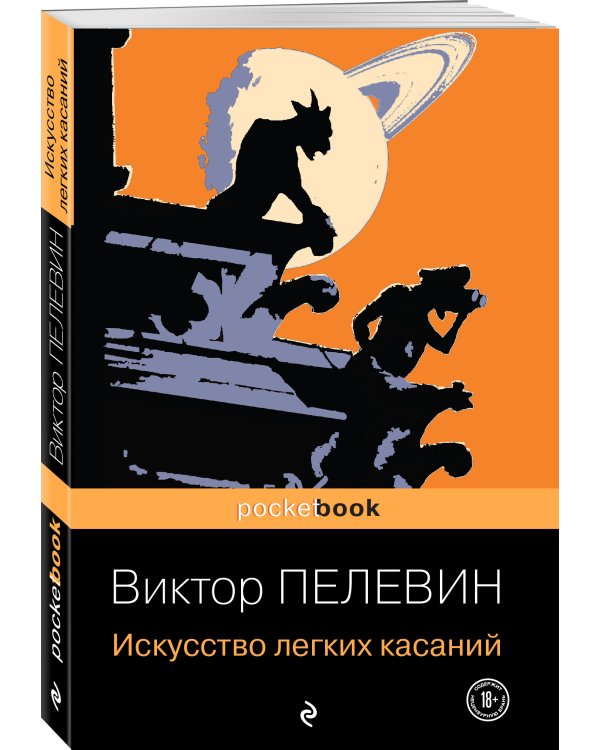 Искусство легких касаний