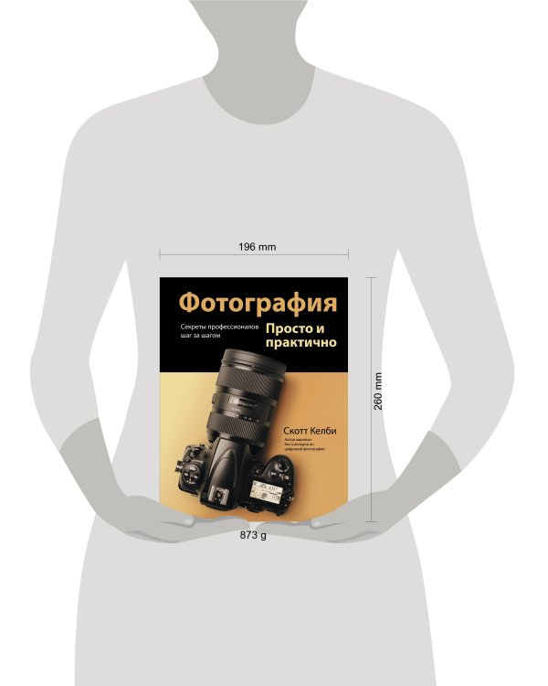 Фотография. Просто и практично