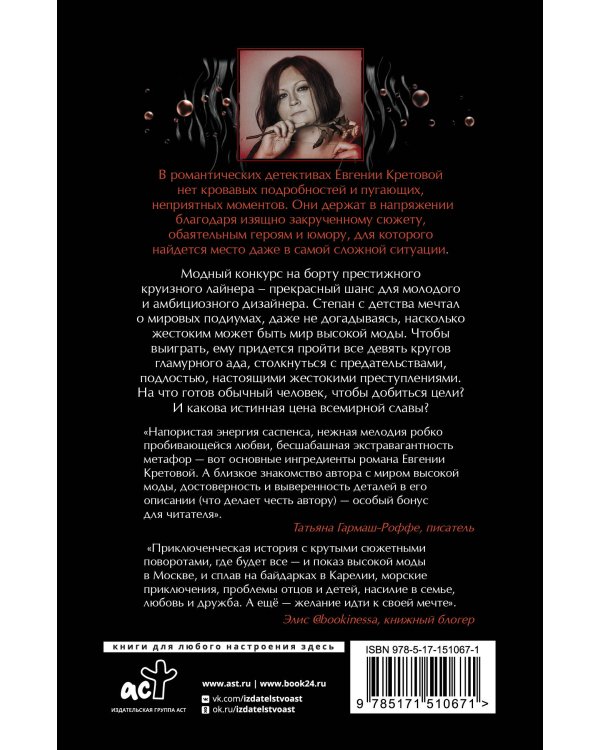 Круиз на поражение