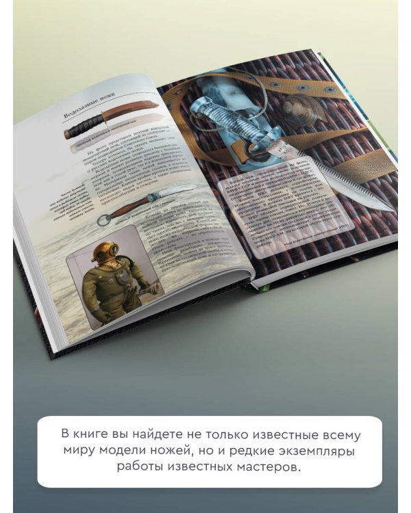 Ножи мира. Популярный иллюстрированный гид