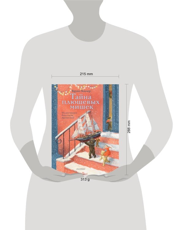 Тайна плюшевых мишек