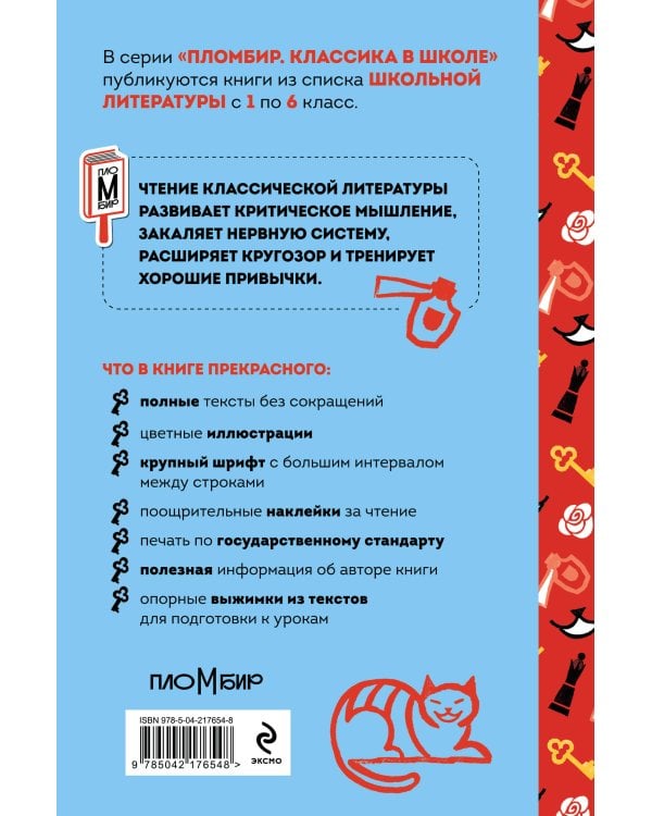 Алиса в Стране чудес. Алиса в Зазеркалье.