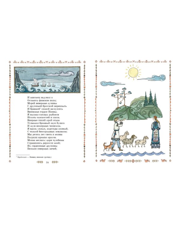 Руслан и Людмила (ил. Т. Муравьёвой)