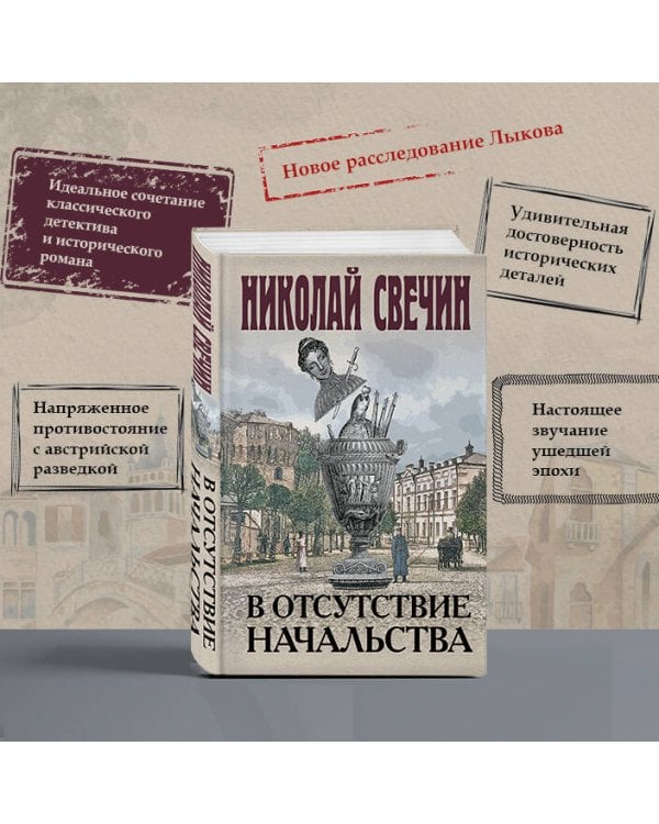 В отсутствие начальства