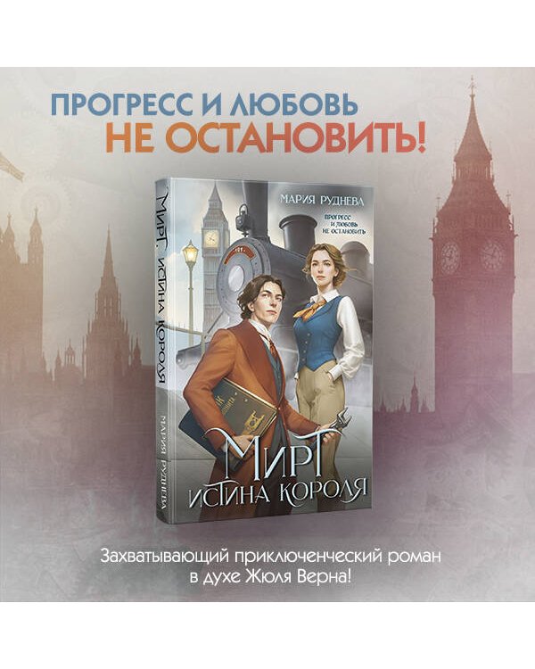 Мирт. Истина короля