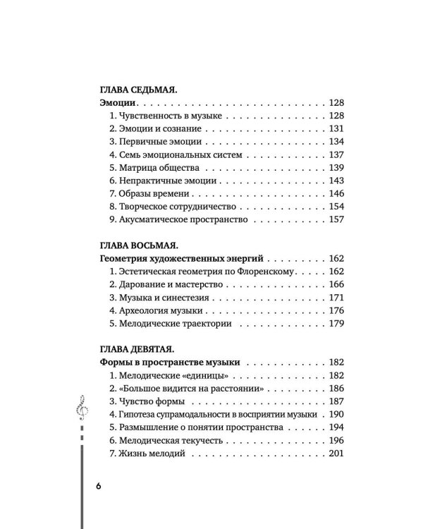 Мозг и музыка. Как чувства проявляют себя в музыке и почему ее понимание доступно всем