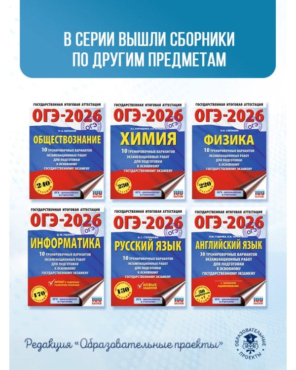 ОГЭ-2026. Математика. 10 тренировочных вариантов экзаменационных работ для подготовки к основному государственному экзамену