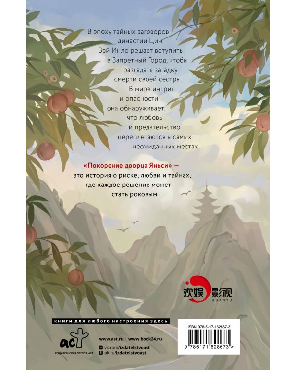 Покорение дворца Яньси. Том 1. Путь служанки