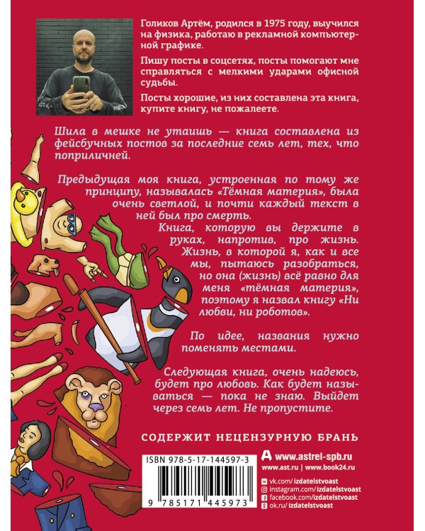 Ни любви, ни роботов