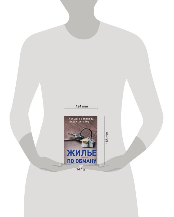 Жилье по обману