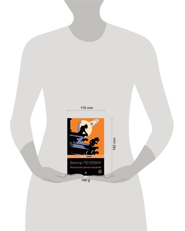 Искусство легких касаний