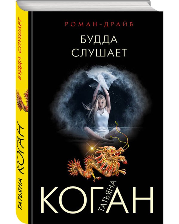 Будда слушает