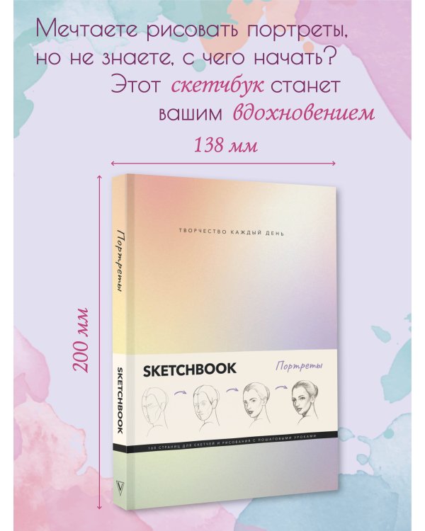 Скетчбук. Портреты